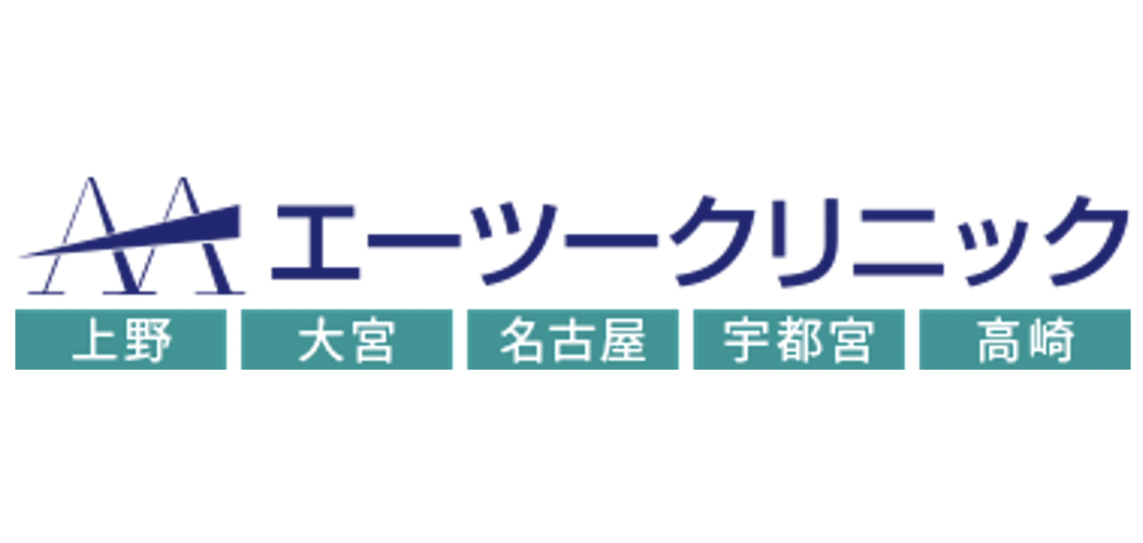 エーツークリニックロゴ