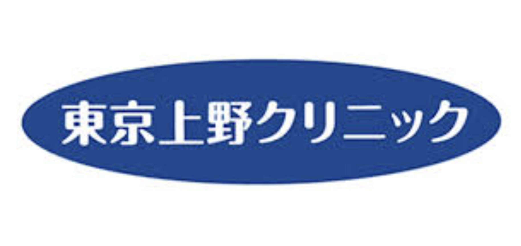 東京上野クリニックロゴ